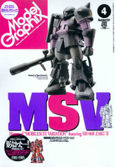 Model Graphix 2008 April Vol.281 (MAGAZINE)