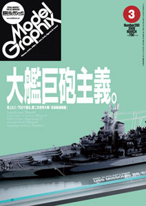 Model Graphix 2008 March Vol.280 (MAGAZINE)