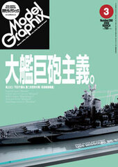 Model Graphix 2008 March Vol.280 (MAGAZINE)