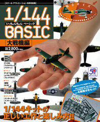 Scale Aviation Separate Volume - 1/144 Basic 