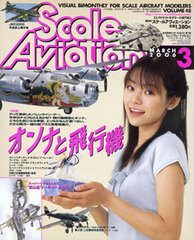 Scale Aviation 2006 March Issue Vol.48 (MAGAZINE)