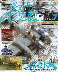 Scale Aviation 2006 July. Issue Vol.50 (MAGAZINE)