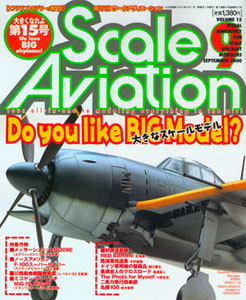 Scale Aviation 2000 Sept. Vol.15 (MAGAZINE)