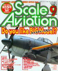 Scale Aviation 2000 Sept. Vol.15 (MAGAZINE)