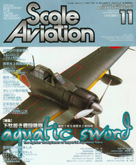 Scale Aviation 2000 Nov. Vol.16 (MAGAZINE)