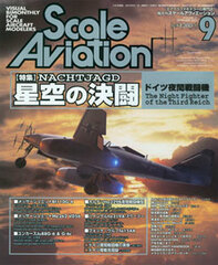 Scale Aviation 2001 Sept. Vol.21 (MAGAZINE)