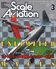 Scale Aviation 2002 March Vol.24 (MAGAZINE)