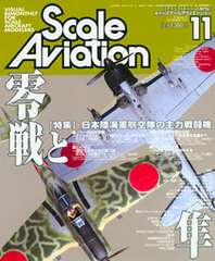 Scale Aviation 2001 Nov. Vol.22 (MAGAZINE)