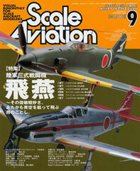 Scale Aviation 2002 Sept. Vol.27 (MAGAZINE)