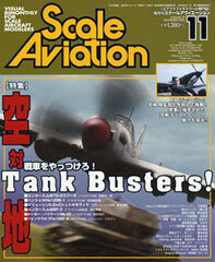 Scale Aviation 2002 Nov. Vol.28 (MAGAZINE)
