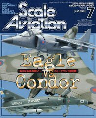 Scale Aviation 2002 July Vol.26 (MAGAZINE)