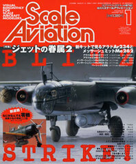 Scale Aviation 2003 Jan. Vol.29 (MAGAZINE)