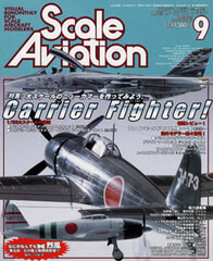 Scale Aviation 2003 Sept. Issue Vol.33 (MAGAZINE)