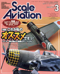 Scale Aviation 2004 March. Issue Vol.36 (MAGAZINE)