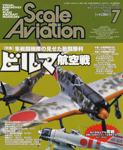 Scale Aviation 2003 July Vol.32 (MAGAZINE)