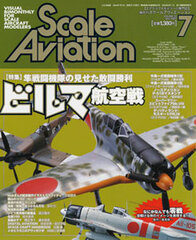 Scale Aviation 2003 July Vol.32 (MAGAZINE)