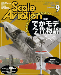 Scale Aviation 2004 Sept. Issue Vol.39 (MAGAZINE)