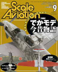 Scale Aviation 2004 Sept. Issue Vol.39 (MAGAZINE)
