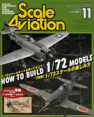 Scale Aviation 2004 Nov. Issue Vol.40 (MAGAZINE)
