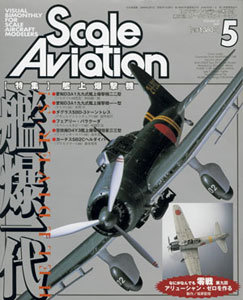 Scale Aviation 2004 May. Issue Vol.37 (MAGAZINE)