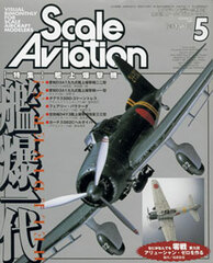 Scale Aviation 2004 May. Issue Vol.37 (MAGAZINE)