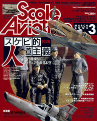 Scale Aviation 2005 March. Issue Vol.42 (MAGAZINE)