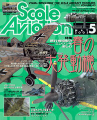 Scale Aviation 2005 May. Issue Vol.43 (MAGAZINE)