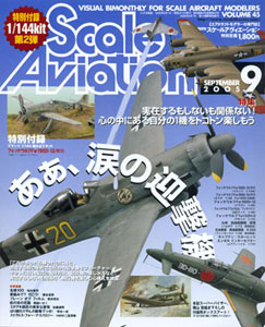 Scale Aviation 2005 Sept. Issue Vol.45 (MAGAZINE)