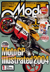 Model Graphix 2005 Jan. Vol.242 (MAGAZINE)