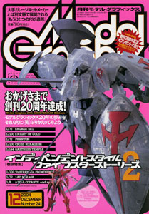 Model Graphix 2004 Dec. Vol.241 (MAGAZINE)