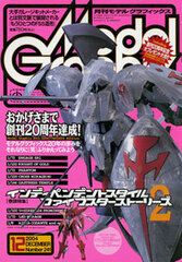 Model Graphix 2004 Dec. Vol.241 (MAGAZINE)