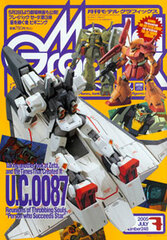 Model Graphix 2005 July Vol.248 (MAGAZINE)