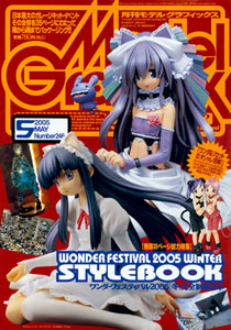 Model Graphix 2005 May Vol.246 (MAGAZINE)