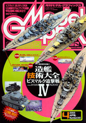 Model Graphix 2005 April Vol.245 (MAGAZINE)