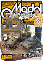 Model Graphix 2006 Jan. Vol.254 (MAGAZINE)