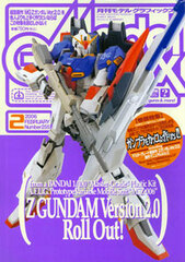 Model Graphix 2006 Feb. Vol.255 (MAGAZINE)
