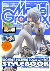Model Graphix 2006 May Vol.258 (MAGAZINE)