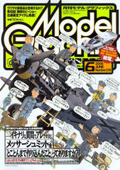 Model Graphix 2006 June Vol.259 (MAGAZINE)