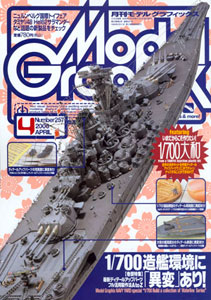 Model Graphix 2006 April Vol.257 (MAGAZINE)