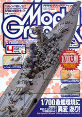 Model Graphix 2006 April Vol.257 (MAGAZINE)