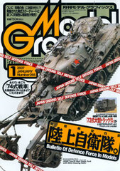 Model Graphix 2007 Jan. Vol.266 (MAGAZINE)
