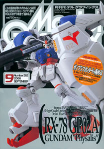 Model Graphix 2006 Sept. Vol.262 (MAGAZINE)