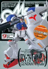Model Graphix 2006 Sept. Vol.262 (MAGAZINE)