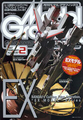 Model Graphix 2007 Feb. Vol.267 (MAGAZINE)