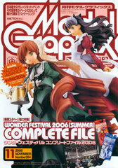 Model Graphix 2006 Nov. Vol.264 (MAGAZINE)