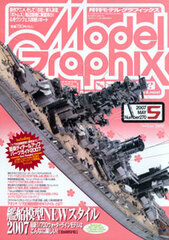 Model Graphix 2007 May Vol.270 (MAGAZINE)