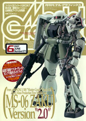 Model Graphix 2007 June Vol.271 (MAGAZINE)