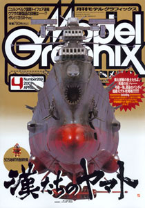 Model Graphix 2007 April Vol.269 (MAGAZINE)
