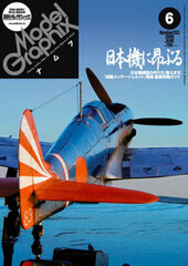 Model Graphix 2008 June Vol.283 (MAGAZINE)