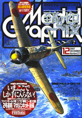 Model Graphix 2007 Dec. Vol.277 (MAGAZINE)